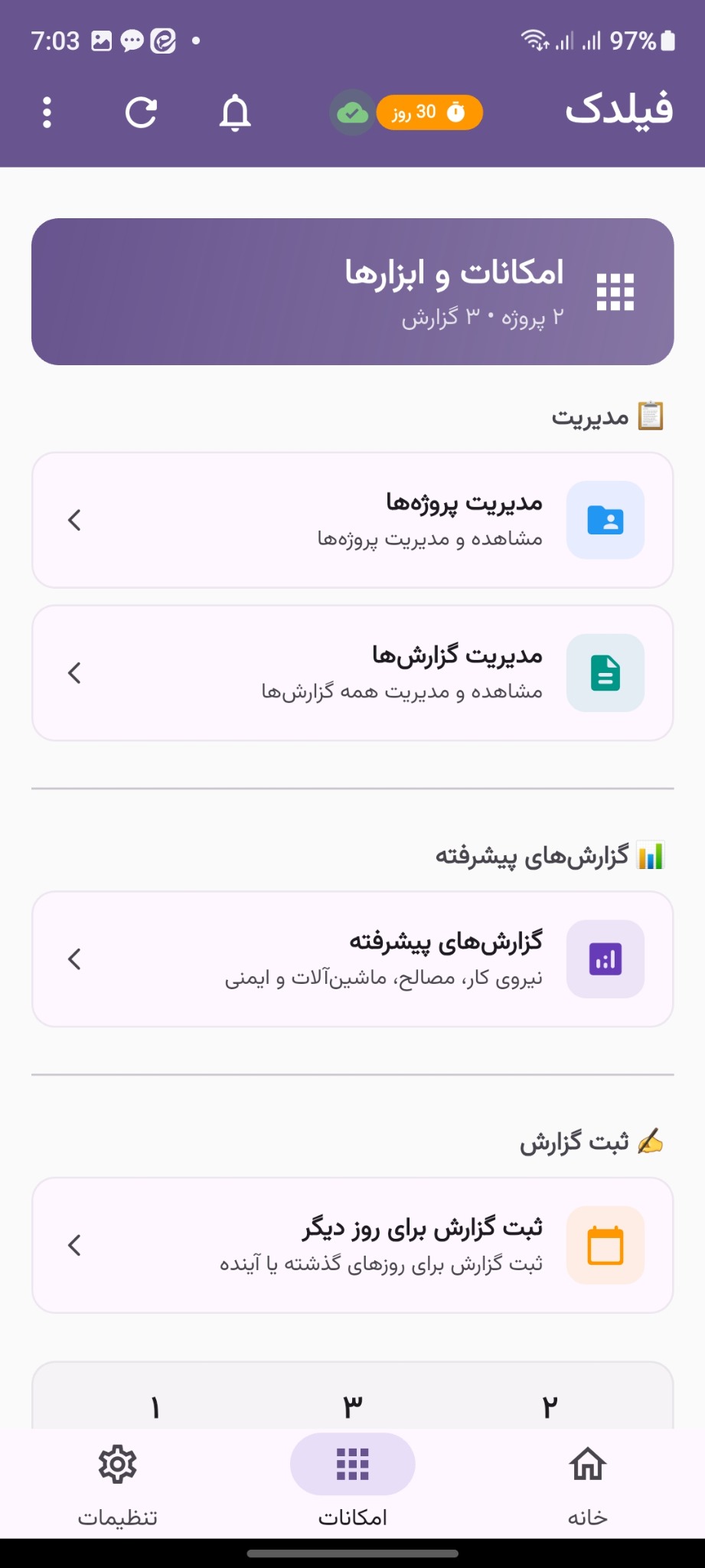 امکانات فیلدک