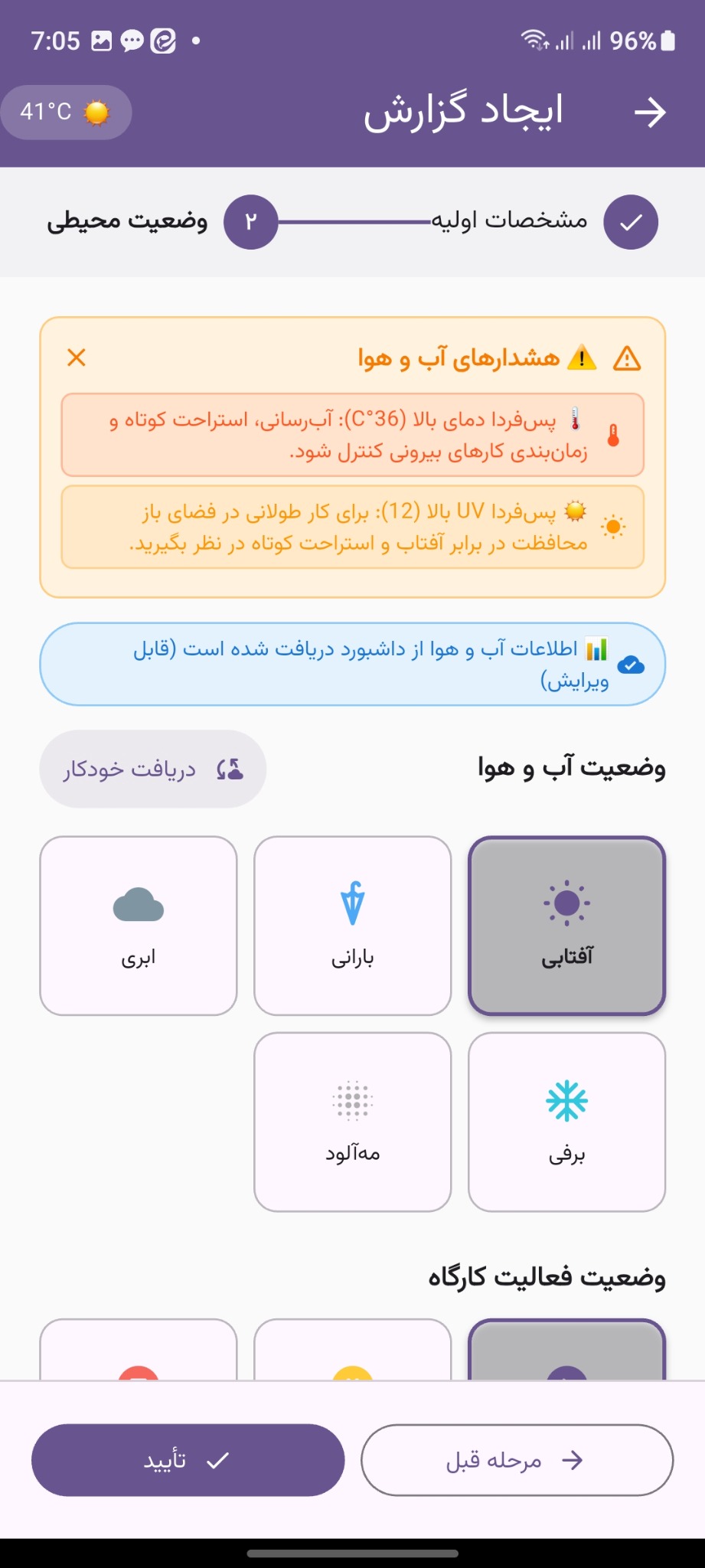 آب‌وهوای پروژه